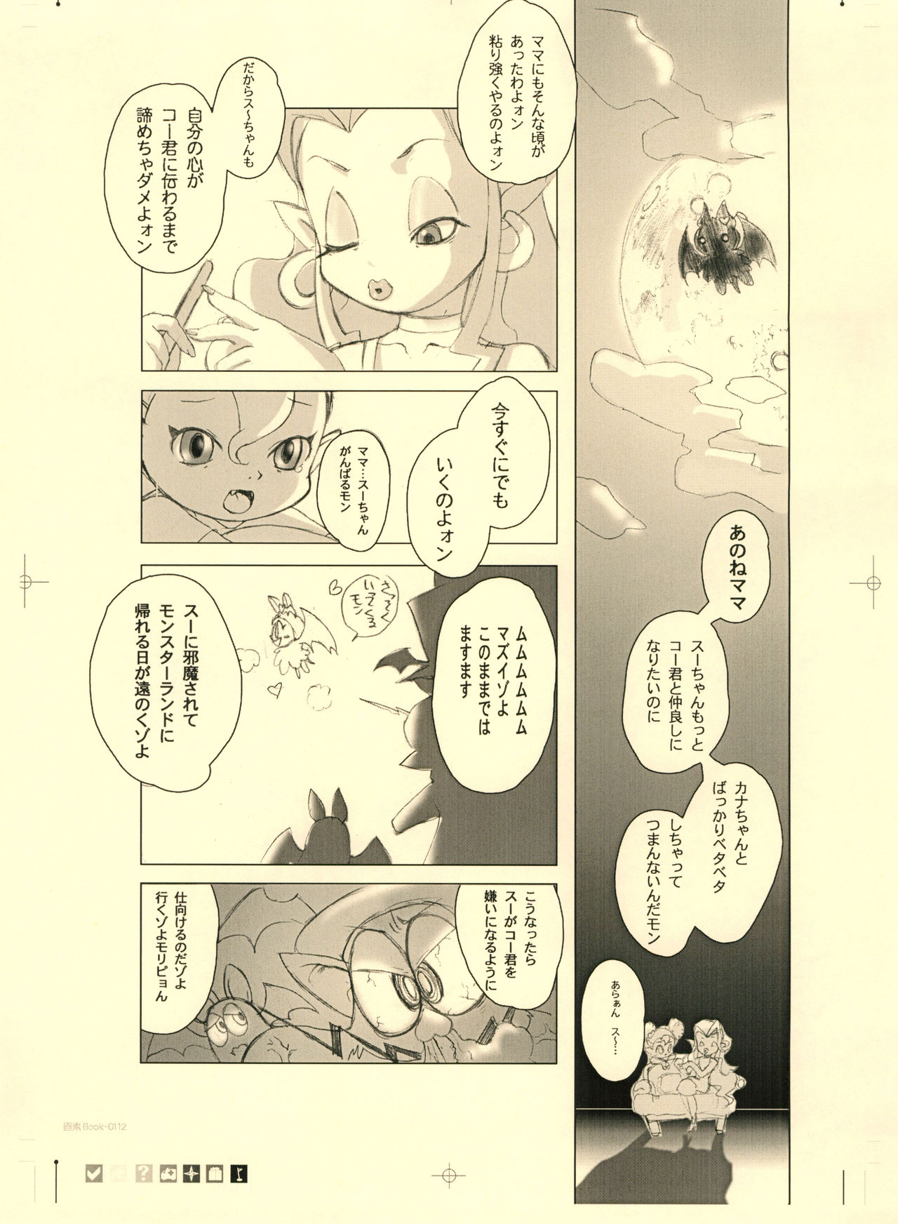 GASOBooK Genkou Youshi Kidz AnimeTronica -0112 page 5 full