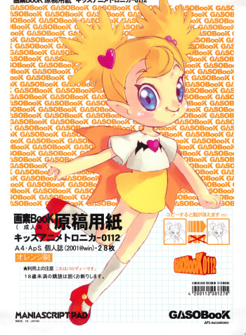 (C61) [GASOBooK (Matsumomo Mahiru)] GASOBooK Genkou Youshi Kidz AnimeTronica -0112 (Various) cover
