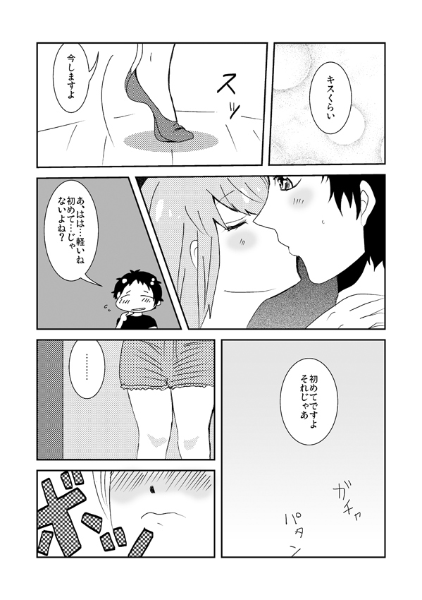 足♀主不健全漫画 page 11 full