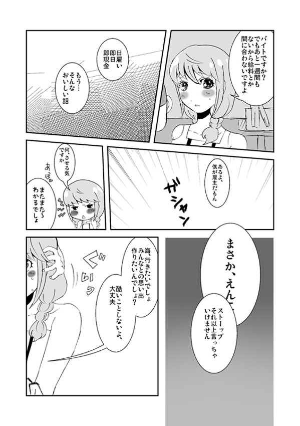 足♀主不健全漫画 page 6 full