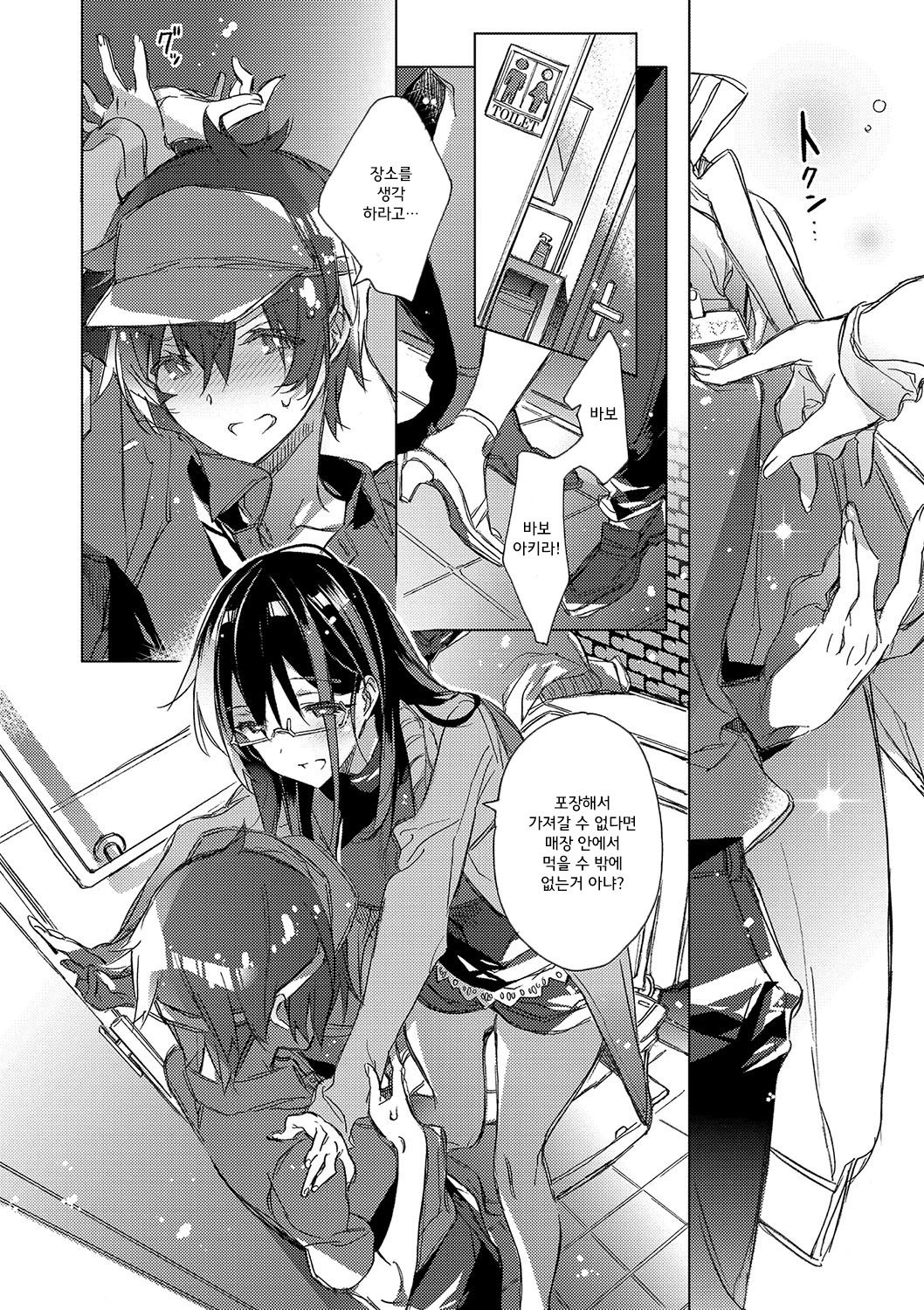 Akai Ito ga Tsunagaru Anata to KISS ga Shitai.│운명의 실로 연결된 당신에게 키스를 하고 싶어 page 8 full