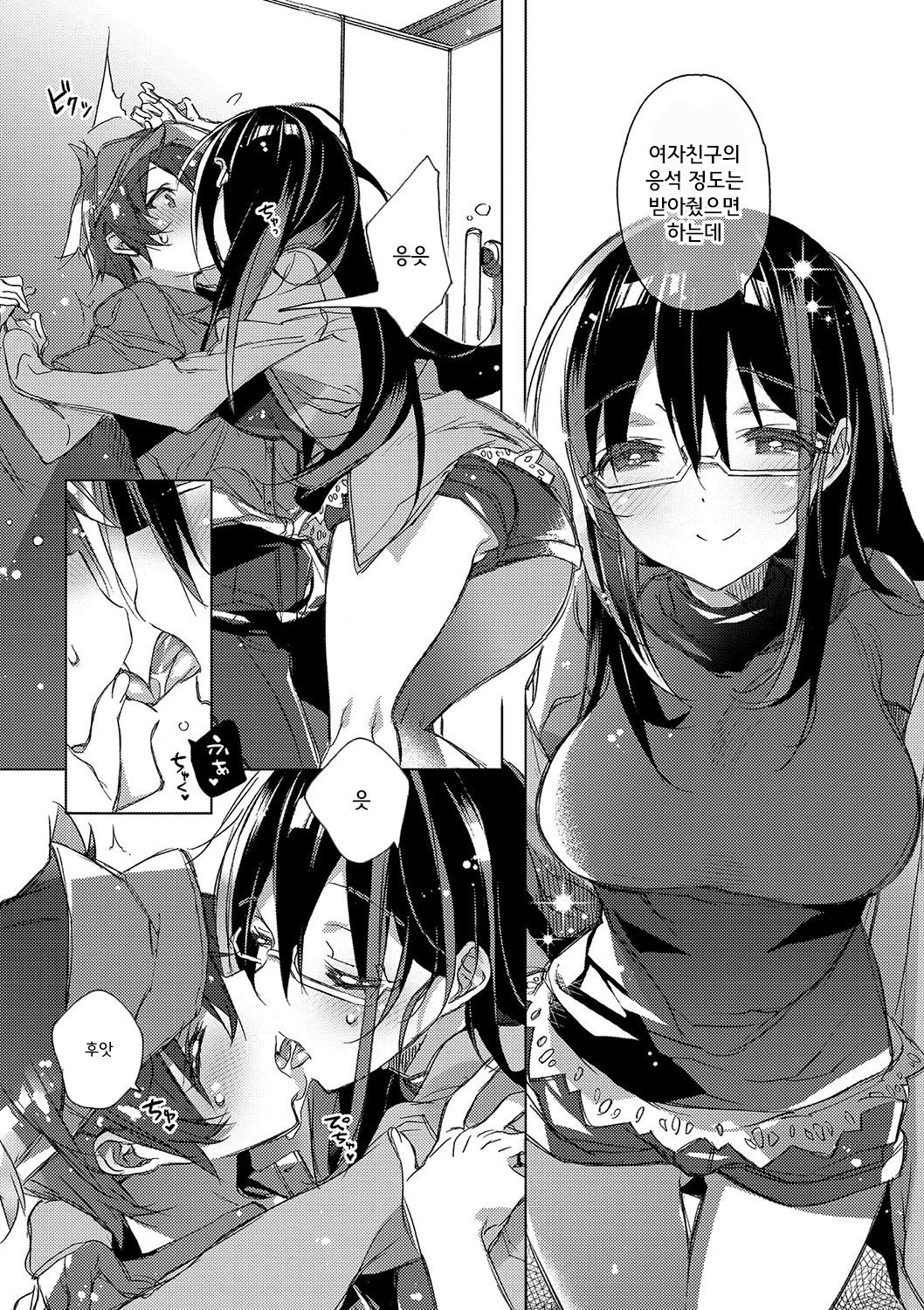 Akai Ito ga Tsunagaru Anata to KISS ga Shitai.│운명의 실로 연결된 당신에게 키스를 하고 싶어 page 9 full