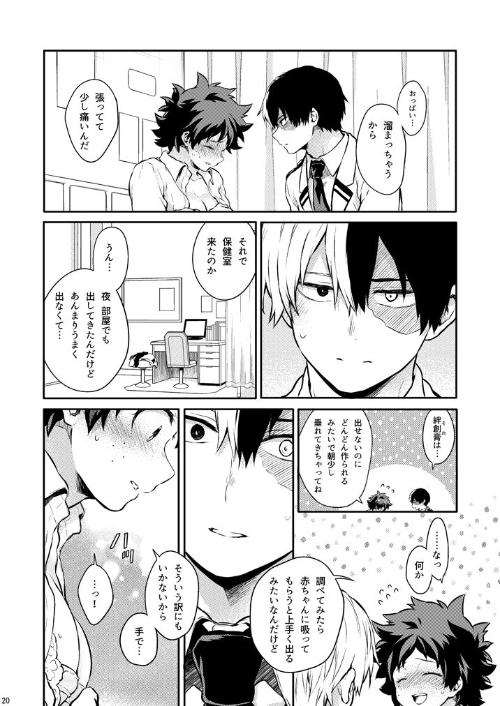 Vanilla Ice ga Torokeru Mae ni page 12 full