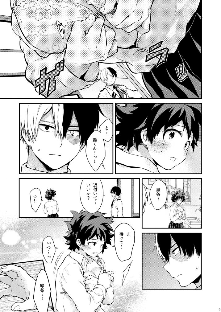 Vanilla Ice ga Torokeru Mae ni page 7 full