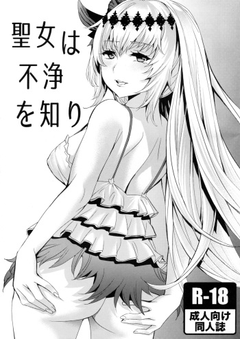 (C90) [Clover Kai (Emua)] Seijo wa Fujou o Shiri (Granblue Fantasy) cover