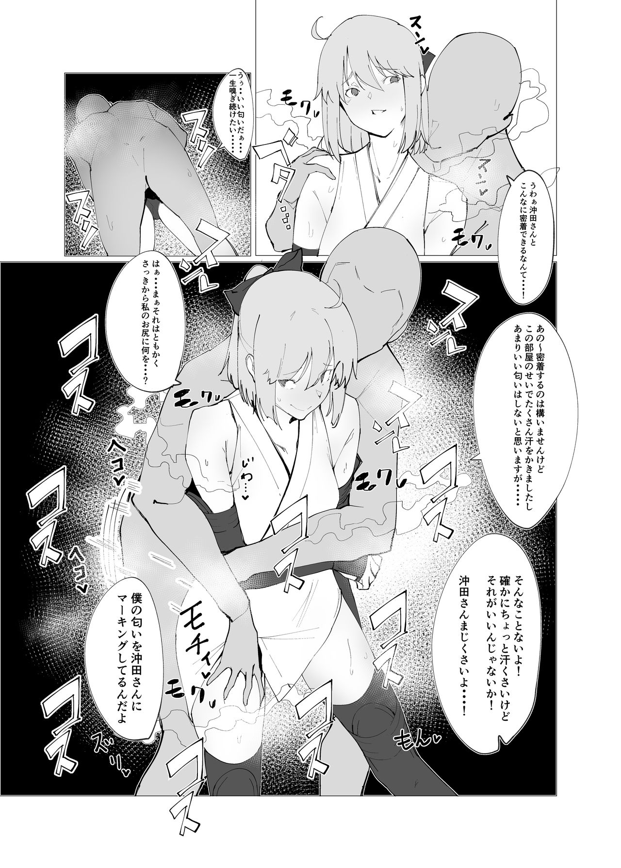 Chaldea Soap Book Kono Servant de Onegaishimasu page 10 full