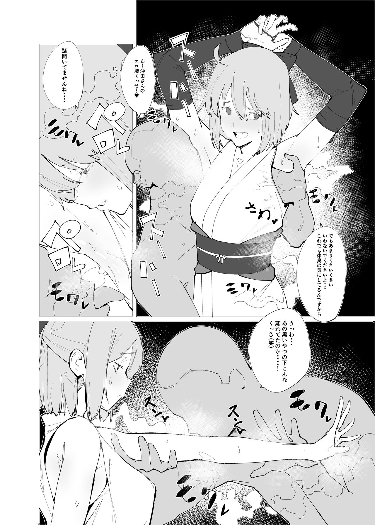 Chaldea Soap Book Kono Servant de Onegaishimasu page 11 full