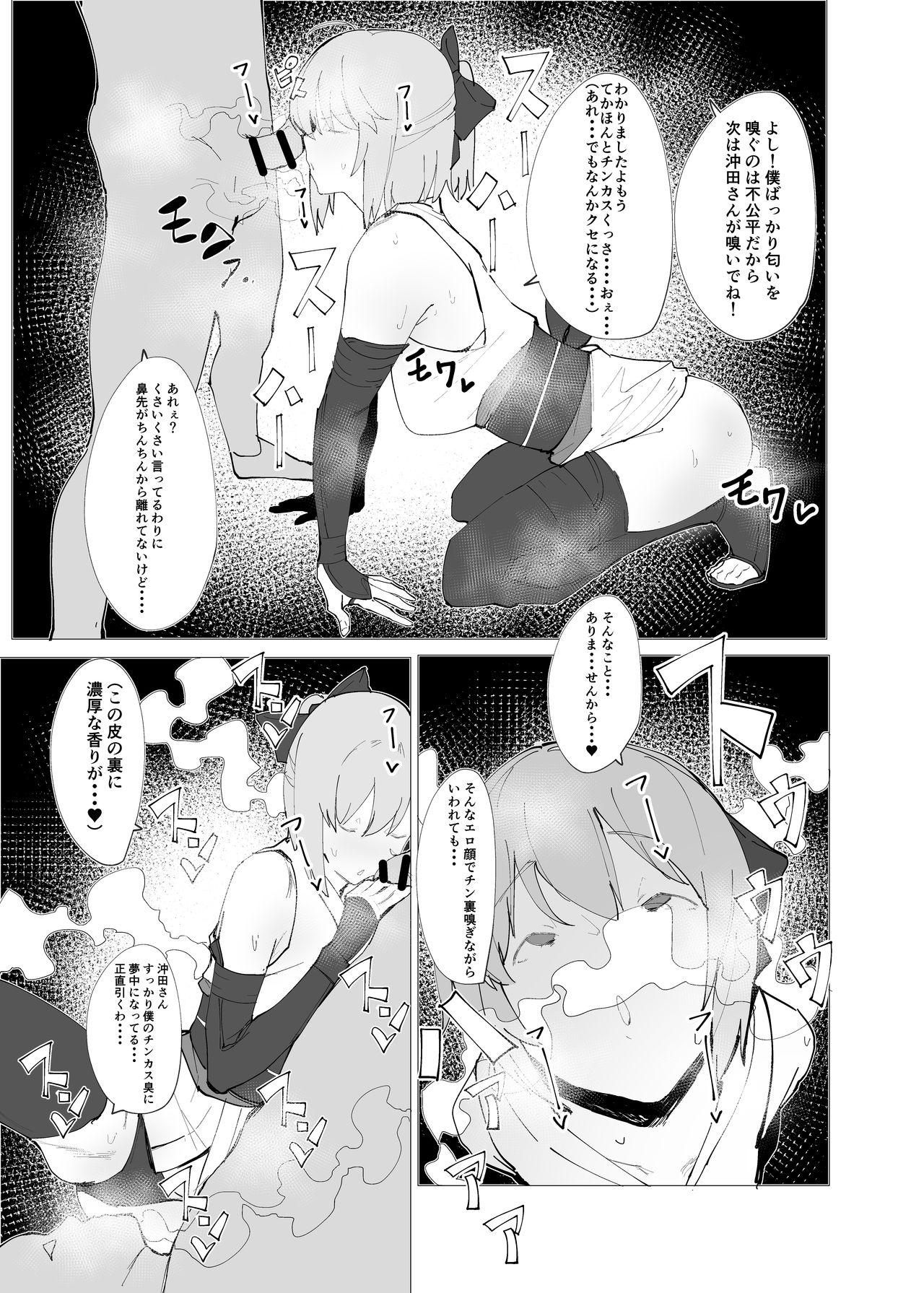 Chaldea Soap Book Kono Servant de Onegaishimasu page 12 full