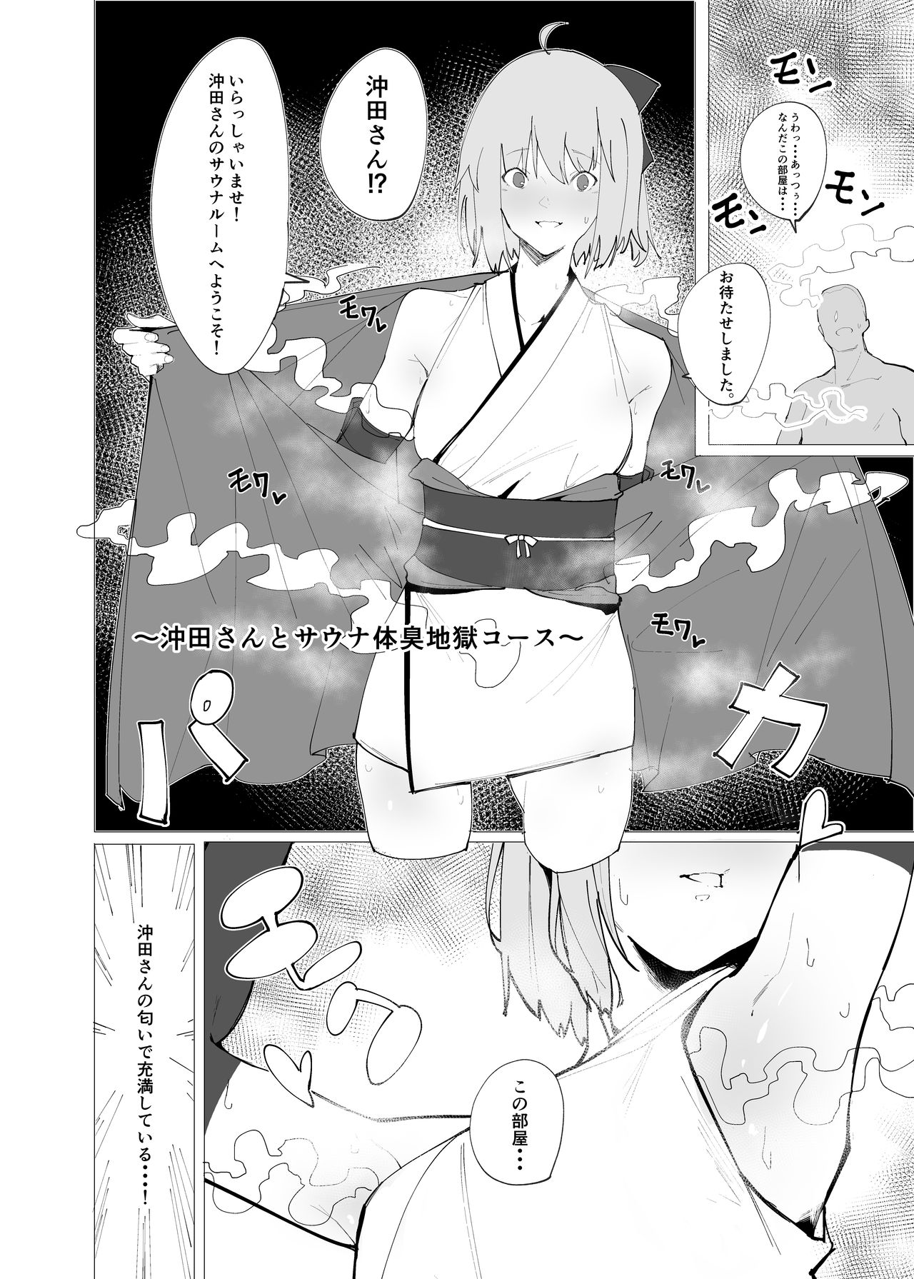 Chaldea Soap Book Kono Servant de Onegaishimasu page 9 full