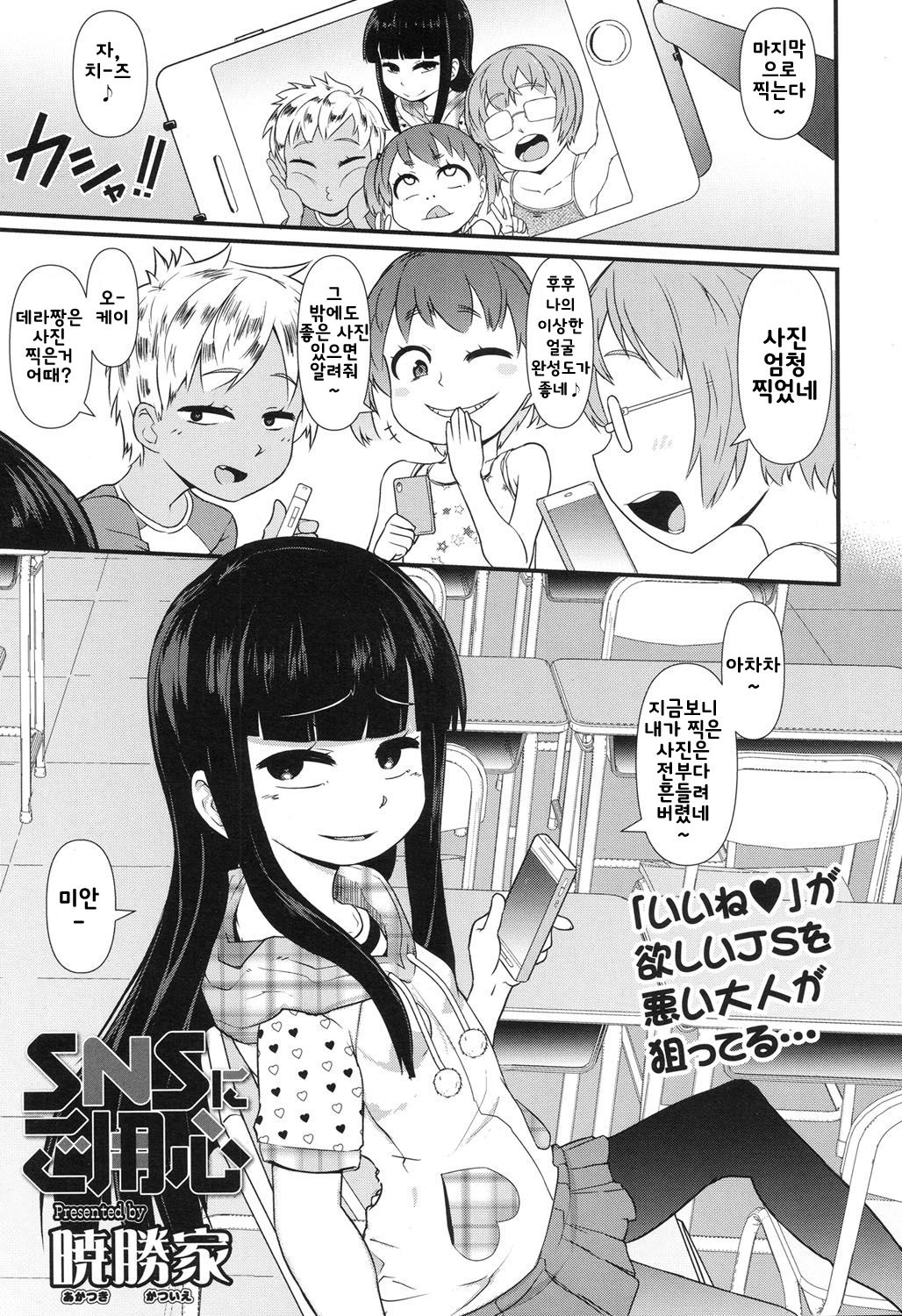 SNS ni Goyoujin page 1 full