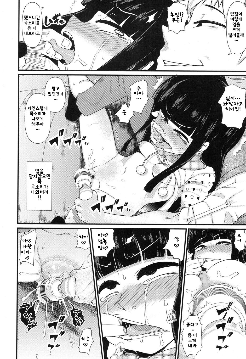 SNS ni Goyoujin page 12 full