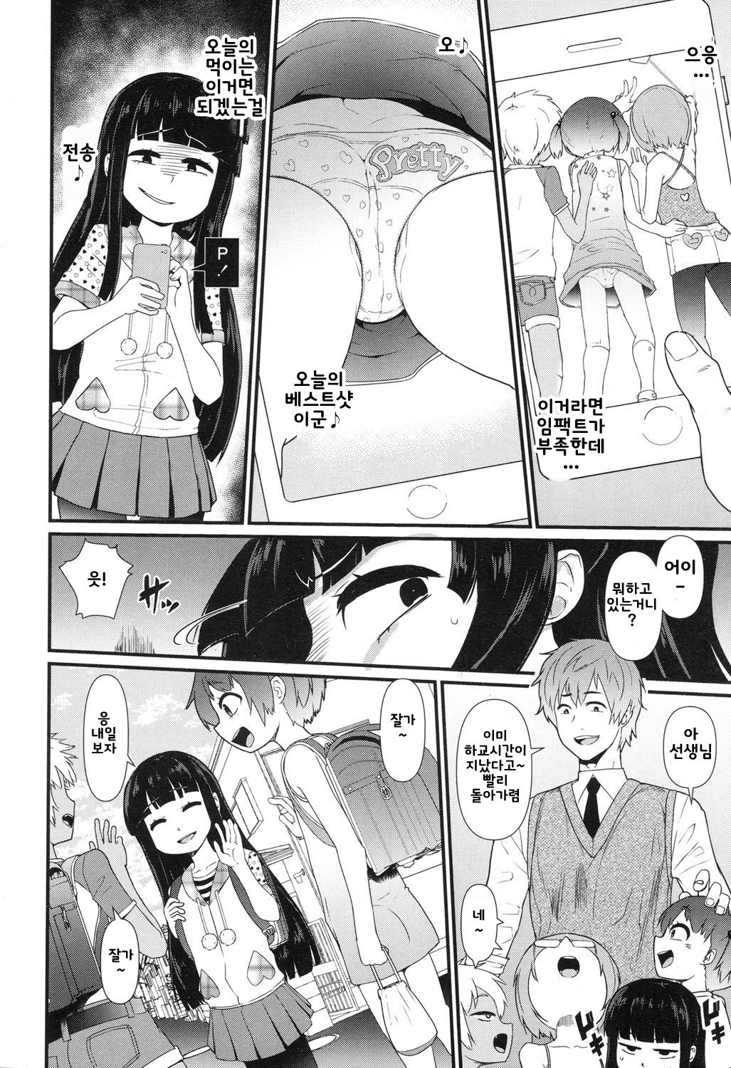 SNS ni Goyoujin page 2 full
