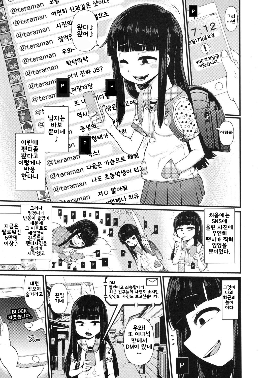 SNS ni Goyoujin page 3 full