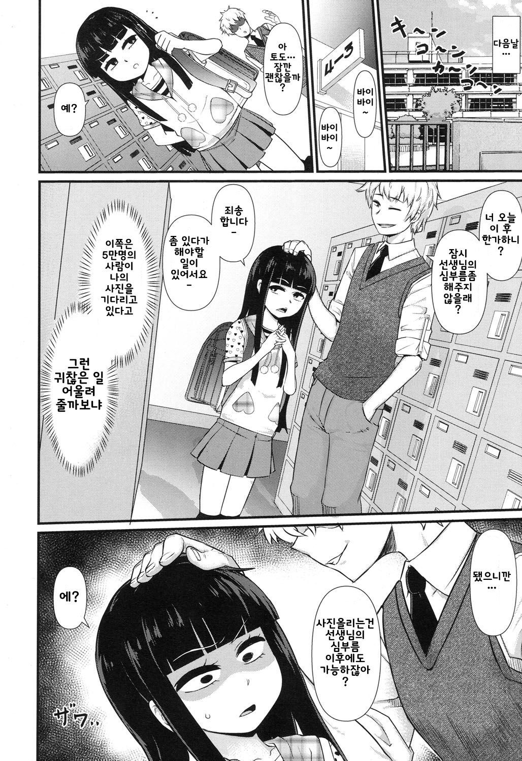 SNS ni Goyoujin page 4 full