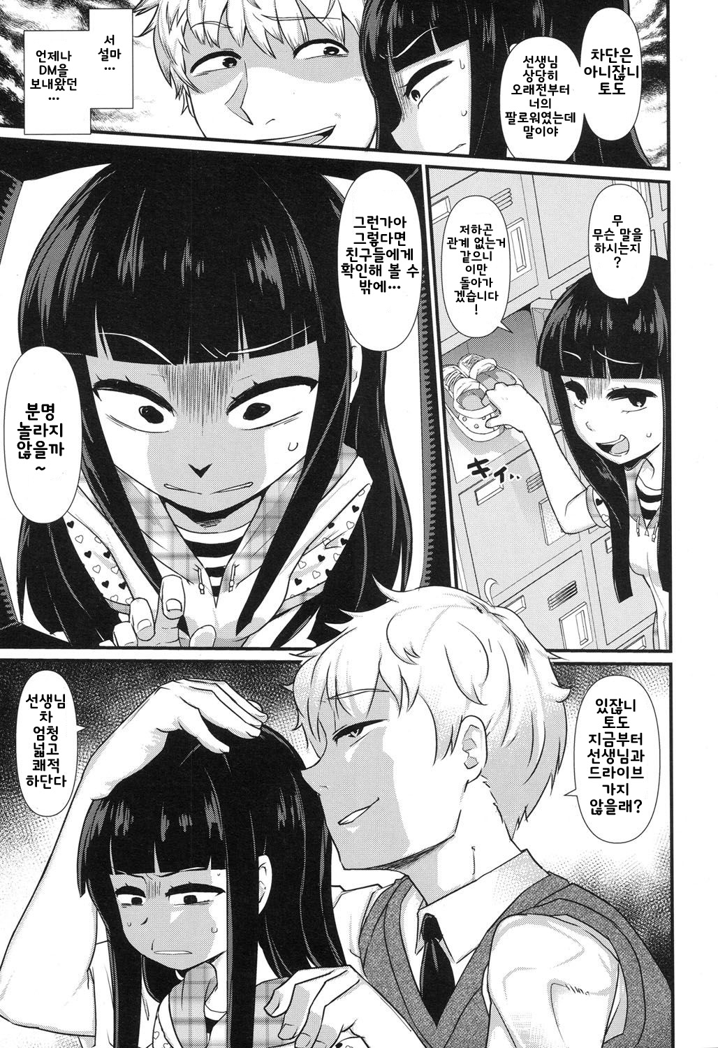 SNS ni Goyoujin page 5 full