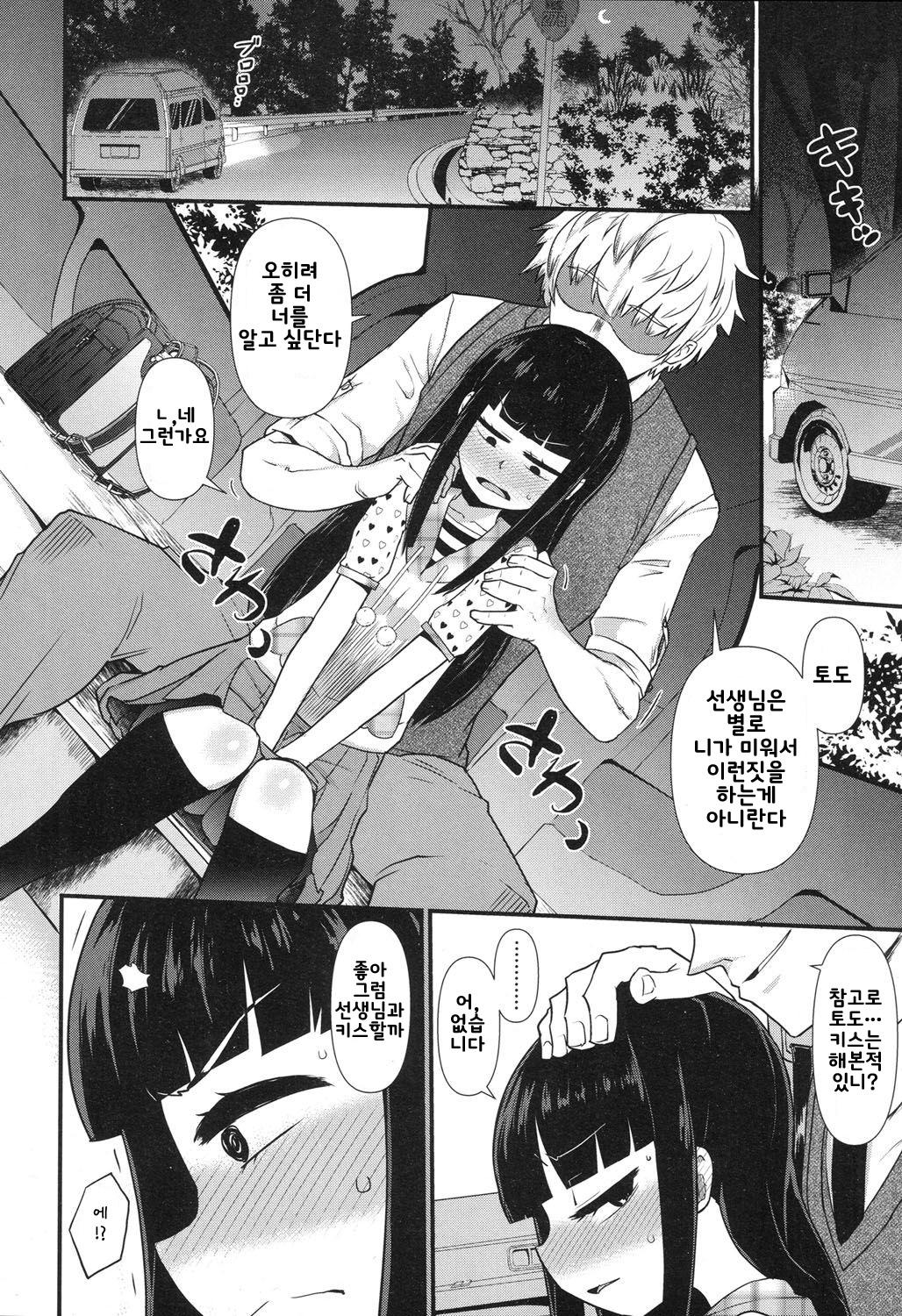 SNS ni Goyoujin page 6 full