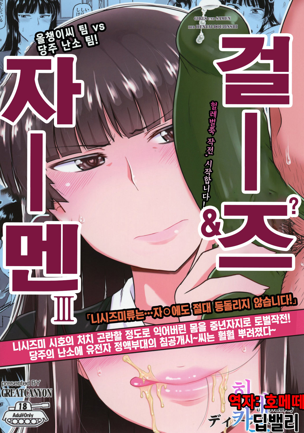 Girl?s & Semen III Nishizumi Shiho no Moteamashita Ureure Body wo Chuunen Chinpo de Soutou Sakusen! Iemoto Ransou ni Idenshi Seichuu Butai Shinkou Kaishi ~Tane wa Maiorita~ |걸즈앤자멘3 page 1 full
