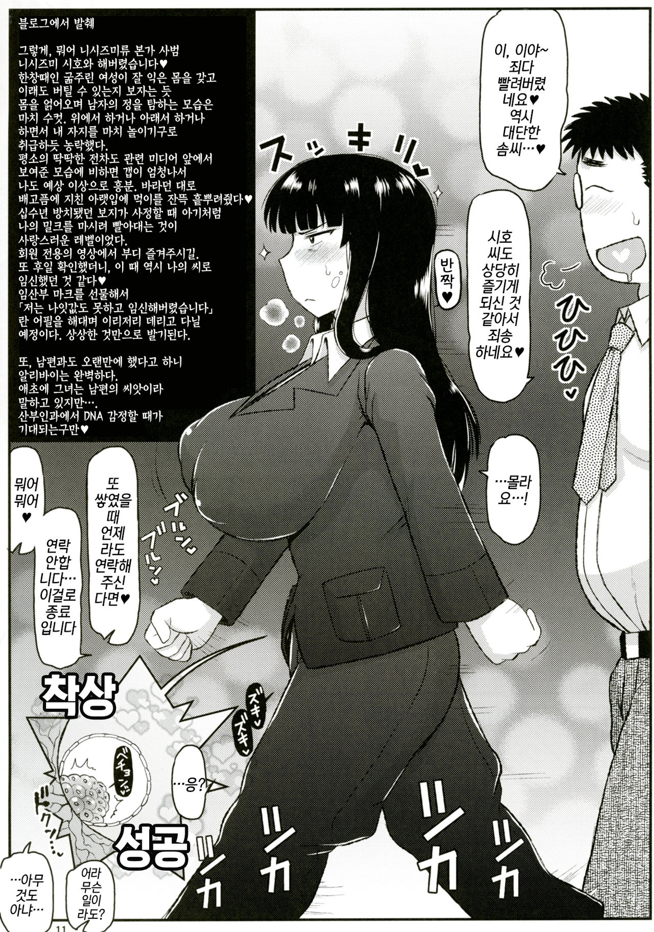 Girl?s & Semen III Nishizumi Shiho no Moteamashita Ureure Body wo Chuunen Chinpo de Soutou Sakusen! Iemoto Ransou ni Idenshi Seichuu Butai Shinkou Kaishi ~Tane wa Maiorita~ |걸즈앤자멘3 page 12 full