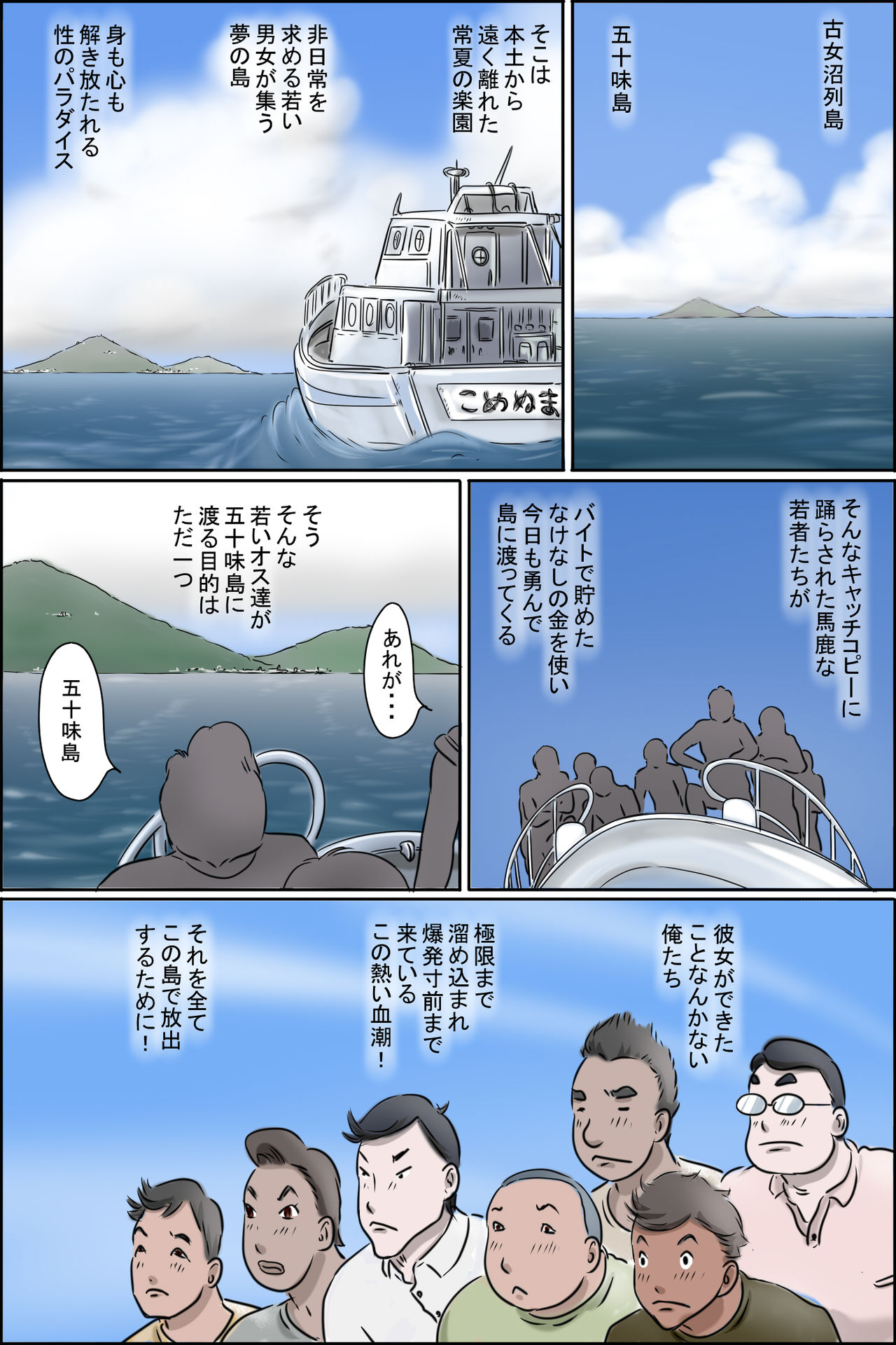 Sono Shima wa Makkuro ni Hiyake Shita Obasan-tachi no Seisokuchi de Aru page 3 full