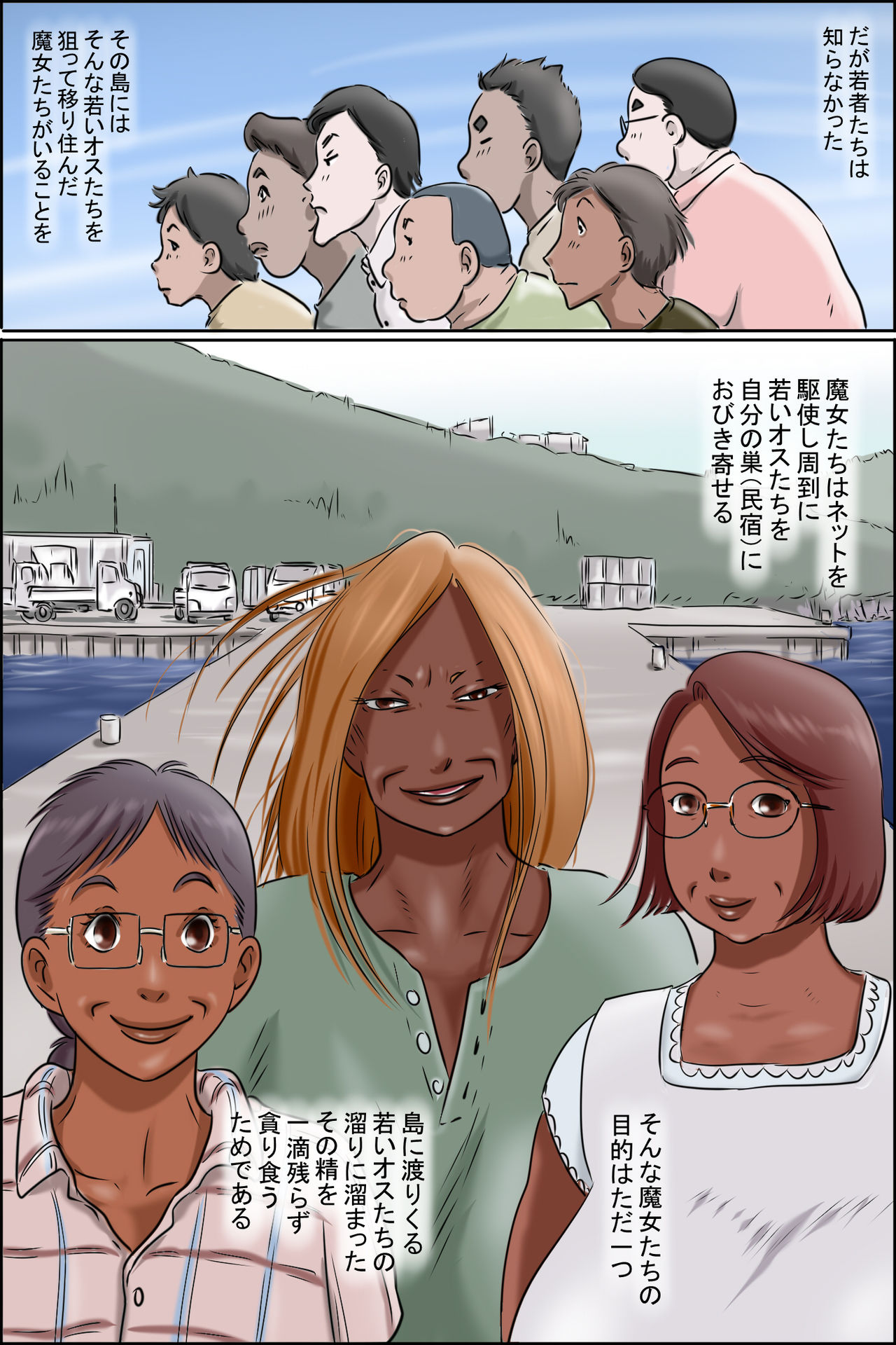Sono Shima wa Makkuro ni Hiyake Shita Obasan-tachi no Seisokuchi de Aru page 4 full