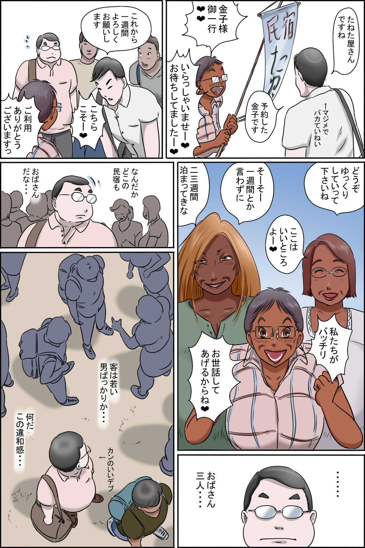Sono Shima wa Makkuro ni Hiyake Shita Obasan-tachi no Seisokuchi de Aru page 6 full