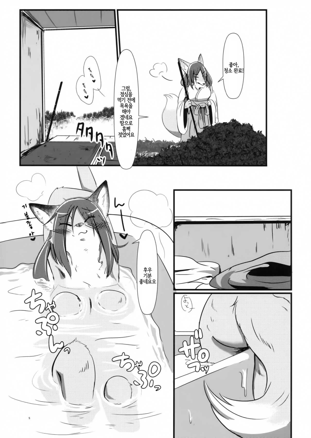 Okitsune-sama no Iutoori | 여우 님의 말씀 대로 ♥ page 4 full