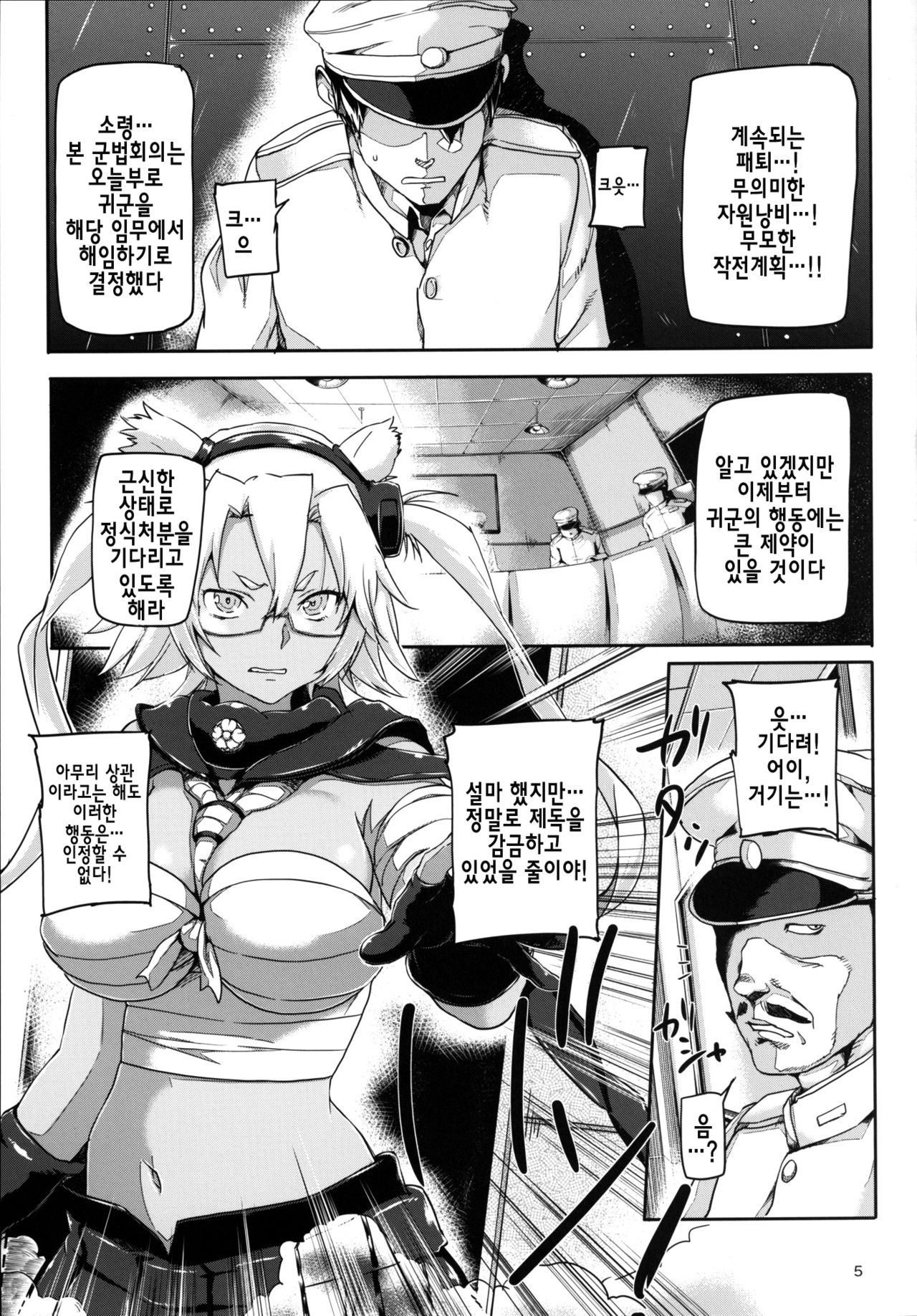 KanColle ~ Chinjufu Gouchin | 간코레~진수부 굉침 page 6 full