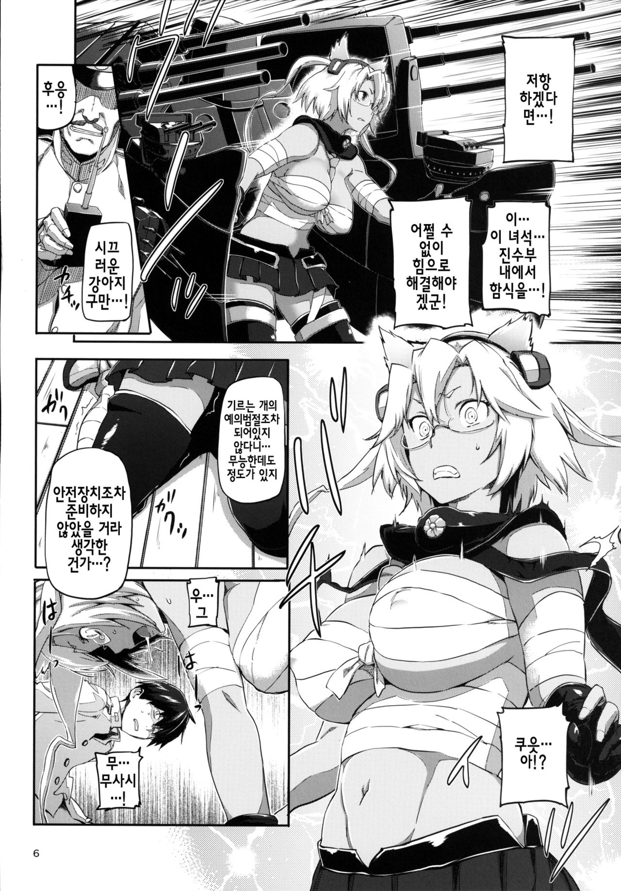 KanColle ~ Chinjufu Gouchin | 간코레~진수부 굉침 page 7 full