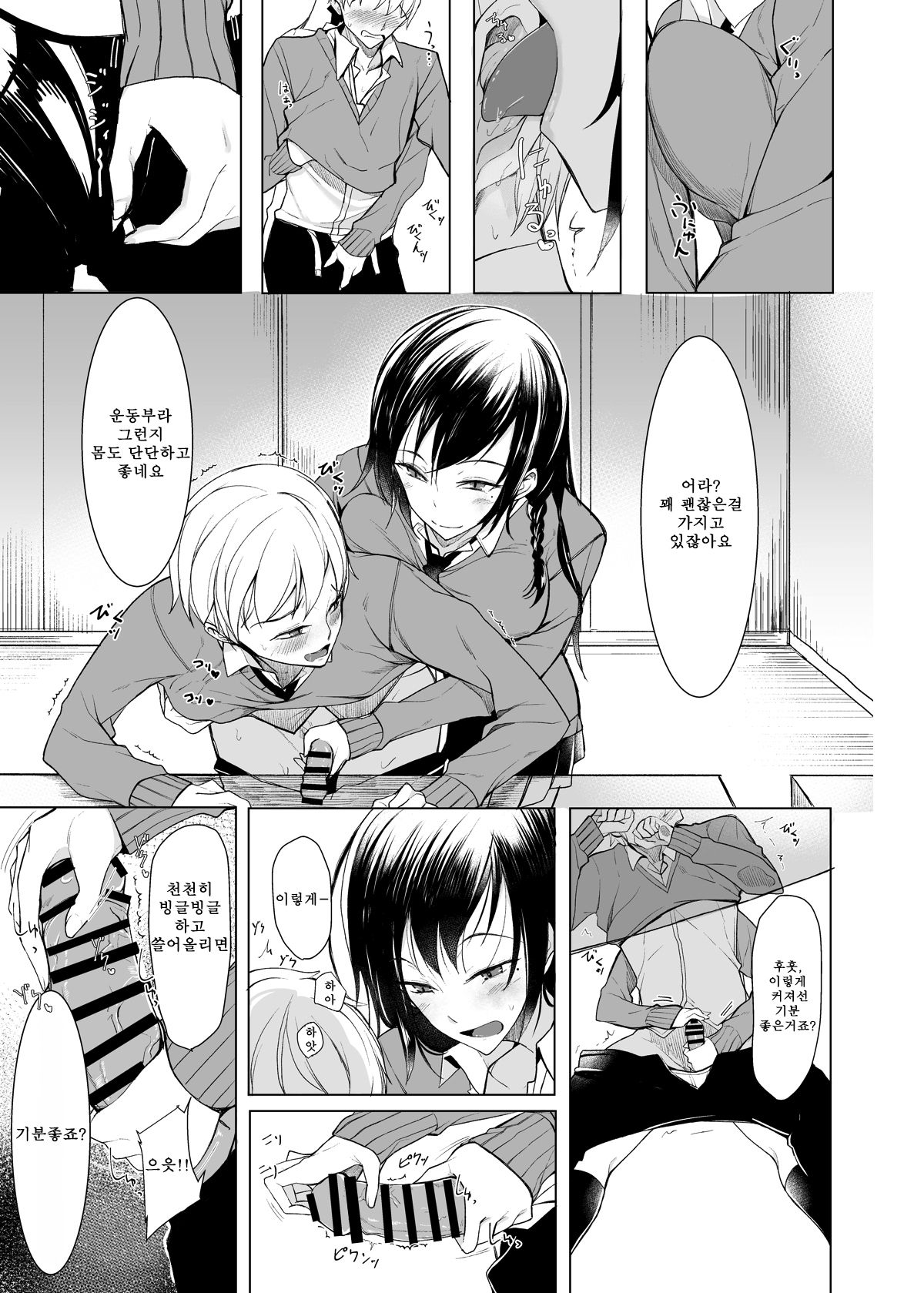 Mishiranu Senpai ni Osowareru Hon | 낯선 선배에게 덮쳐지는 책 page 11 full