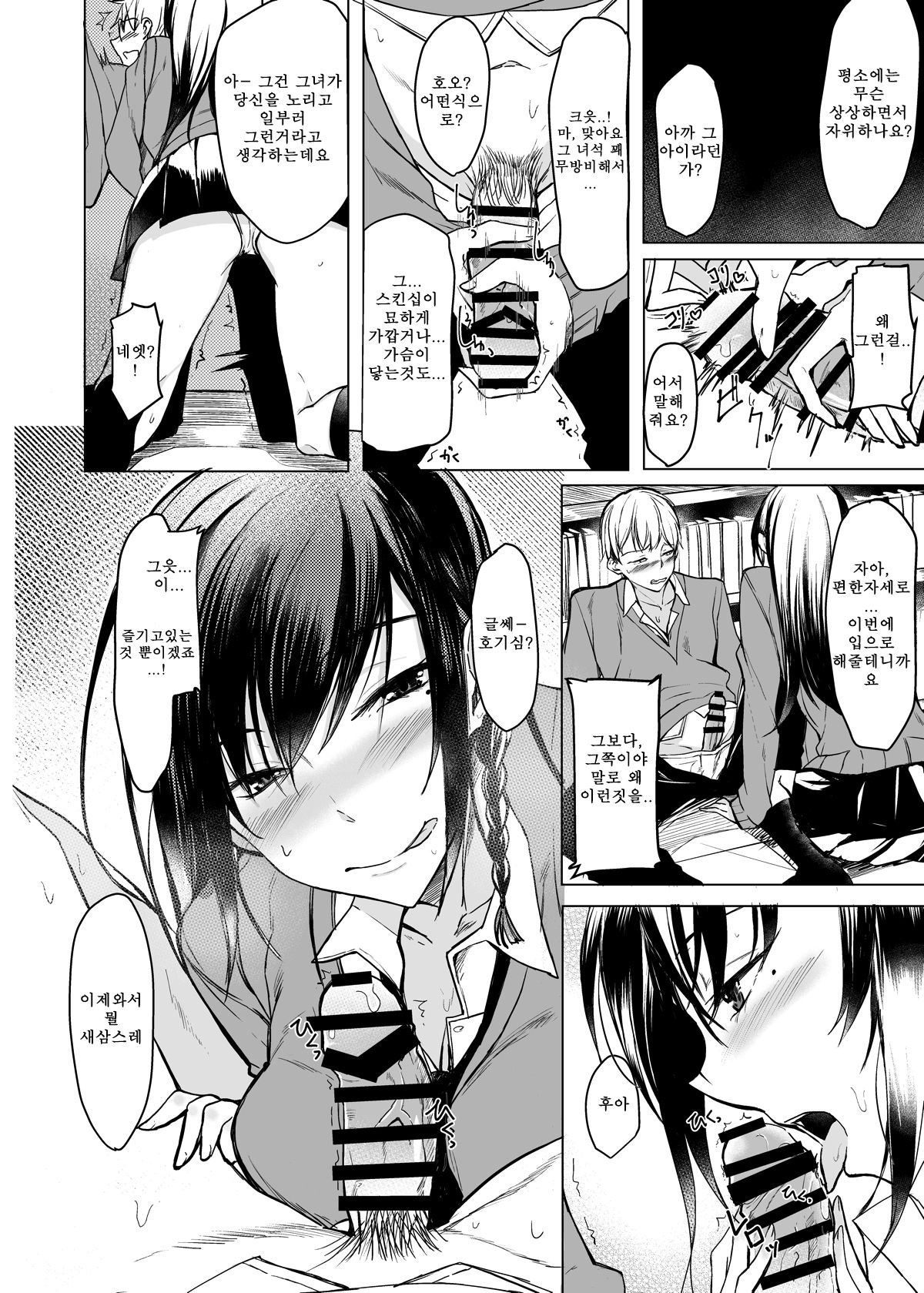Mishiranu Senpai ni Osowareru Hon | 낯선 선배에게 덮쳐지는 책 page 12 full