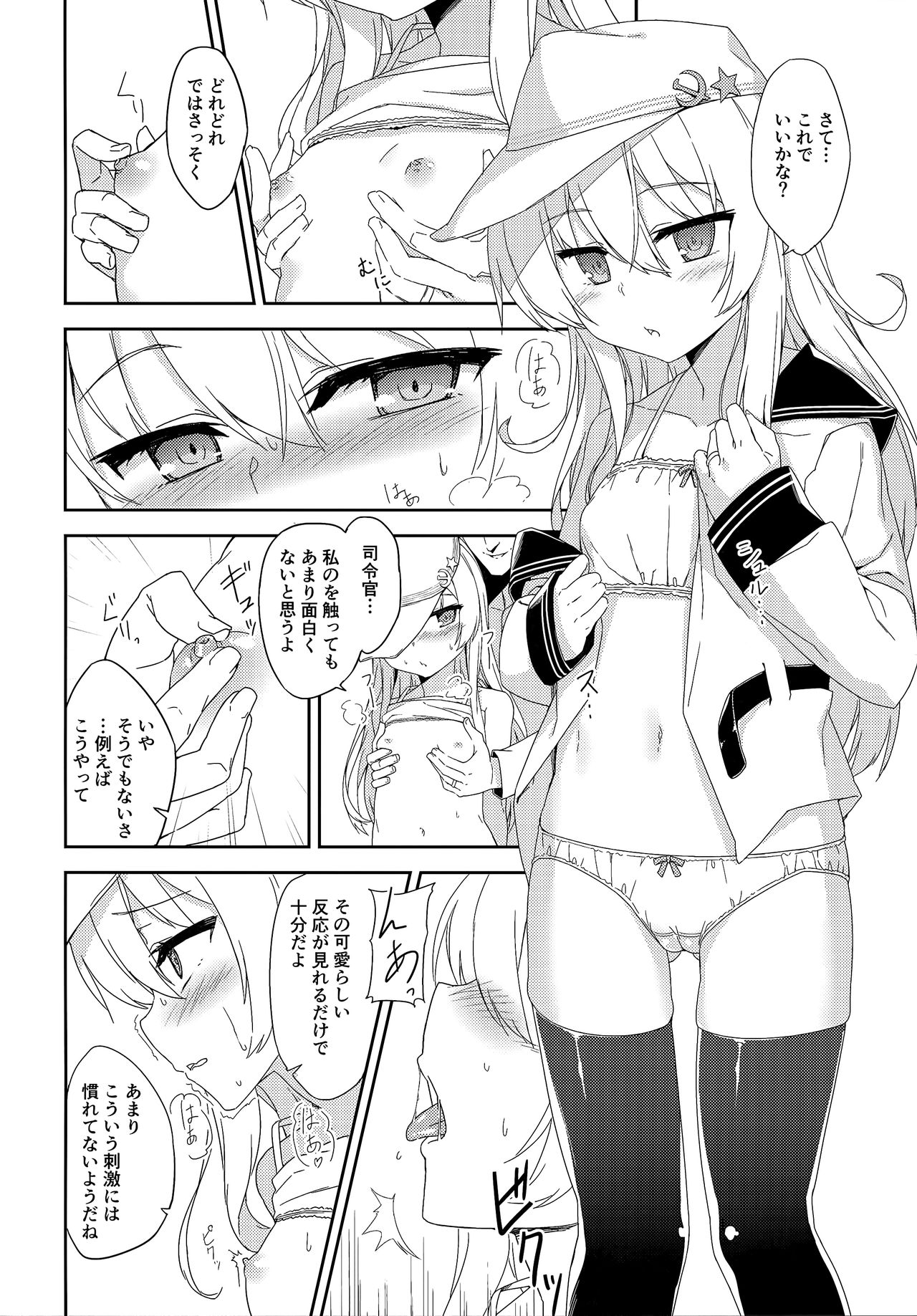 Ver-chan wa Ai o Shiritai page 5 full