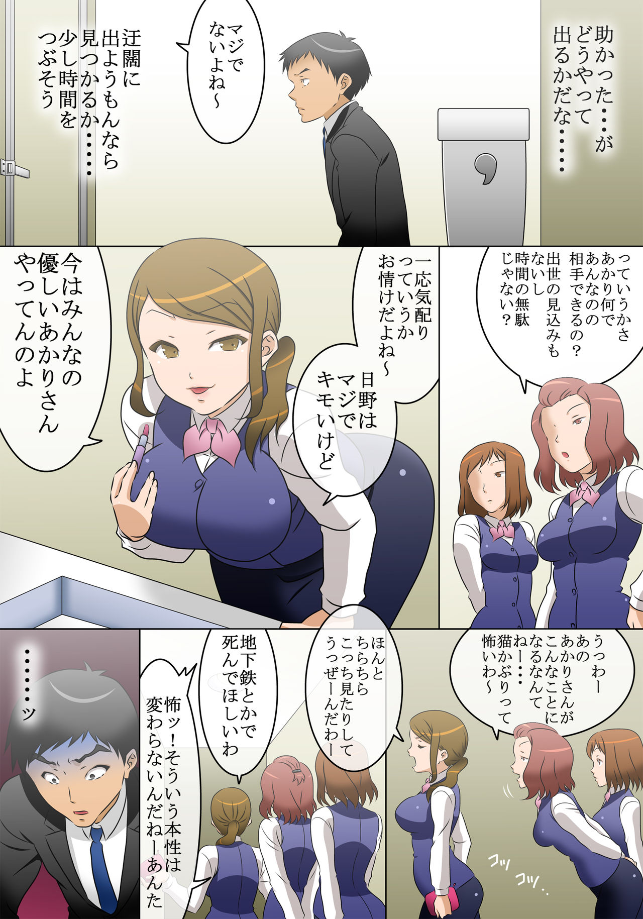 Jikanteido o Kaijo Shitara, Jikanteido-chuu ni Yatta Koto ga Junban ni Osotte Kite, Kaisha no Naka de Hakkyou Suru Onna page 4 full