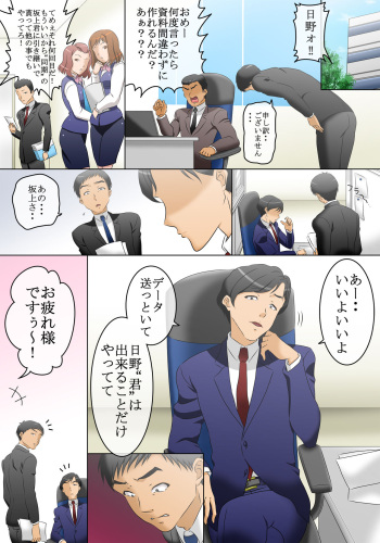 [Comic Onacchi (Juliet Kami)] Jikanteido o Kaijo Shitara, Jikanteido-chuu ni Yatta Koto ga Junban ni Osotte Kite, Kaisha no Naka de Hakkyou Suru Onna cover