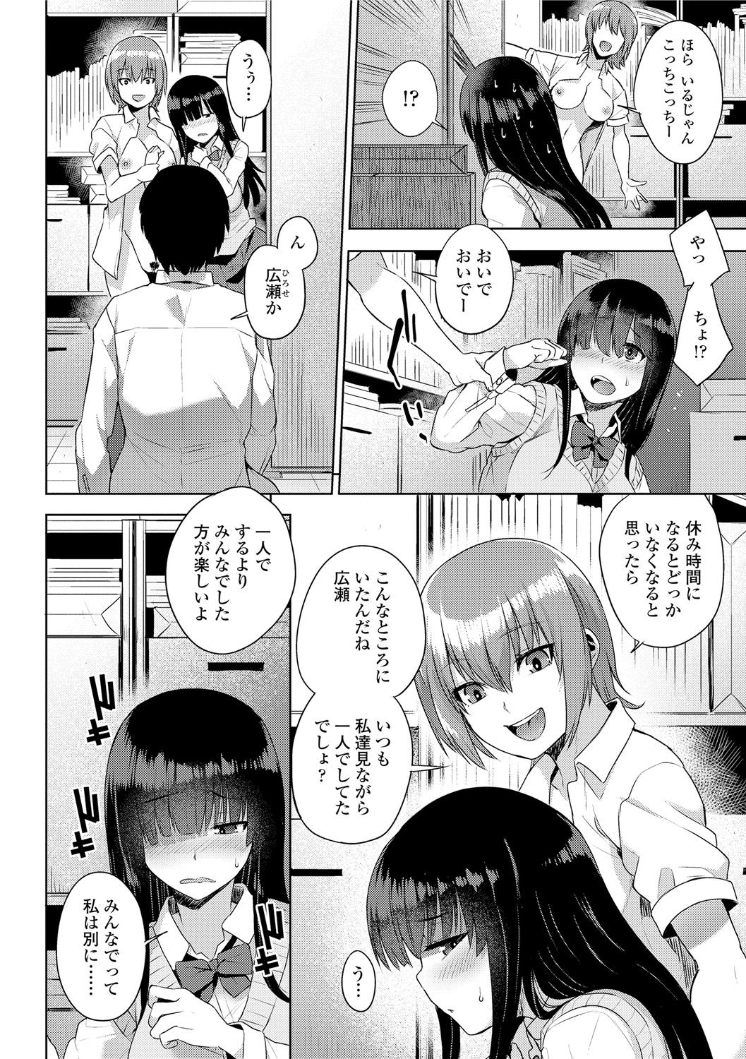 Kashimashi Biyori. page 8 full