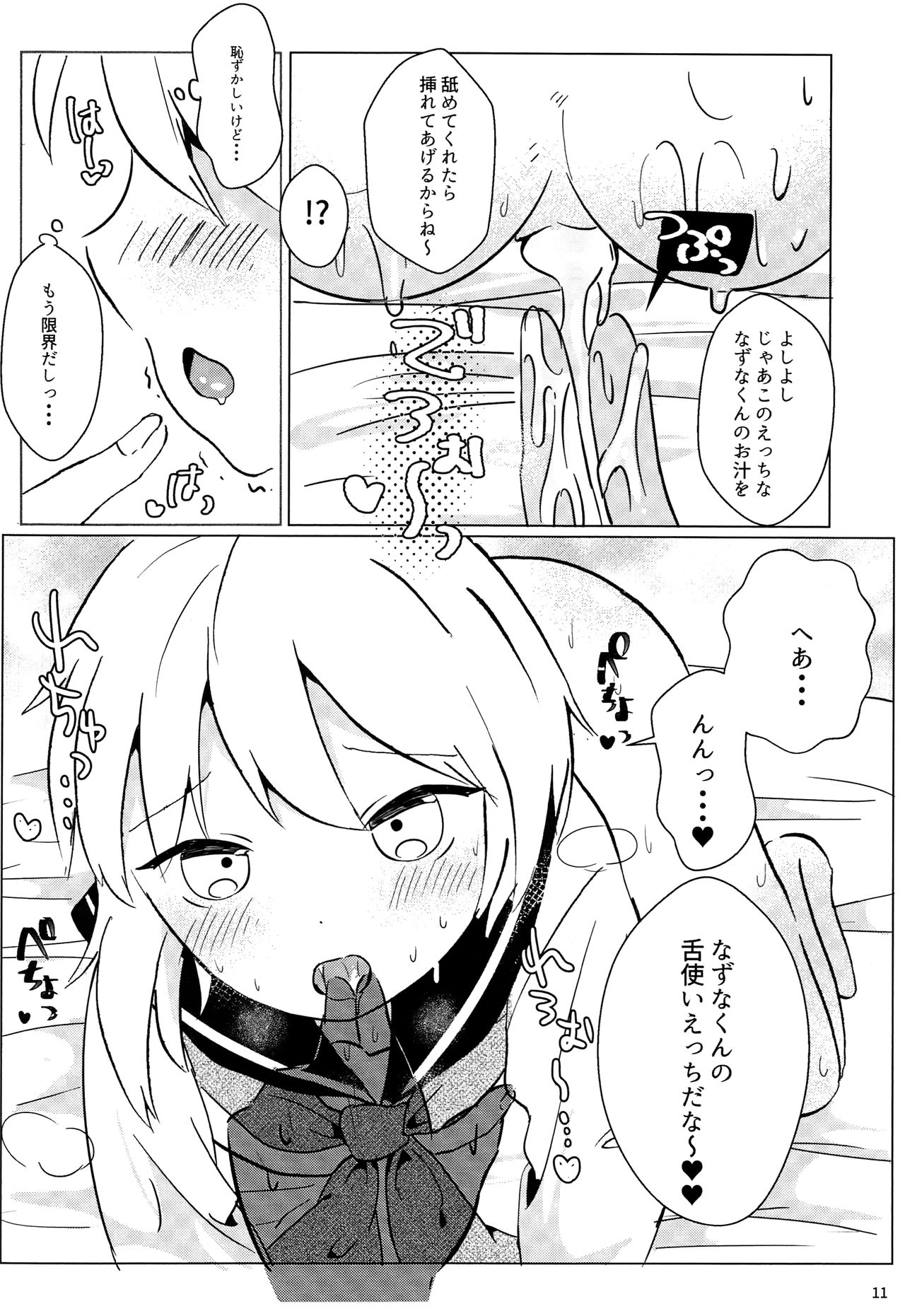Nazuna-kun to Ecchi page 11 full