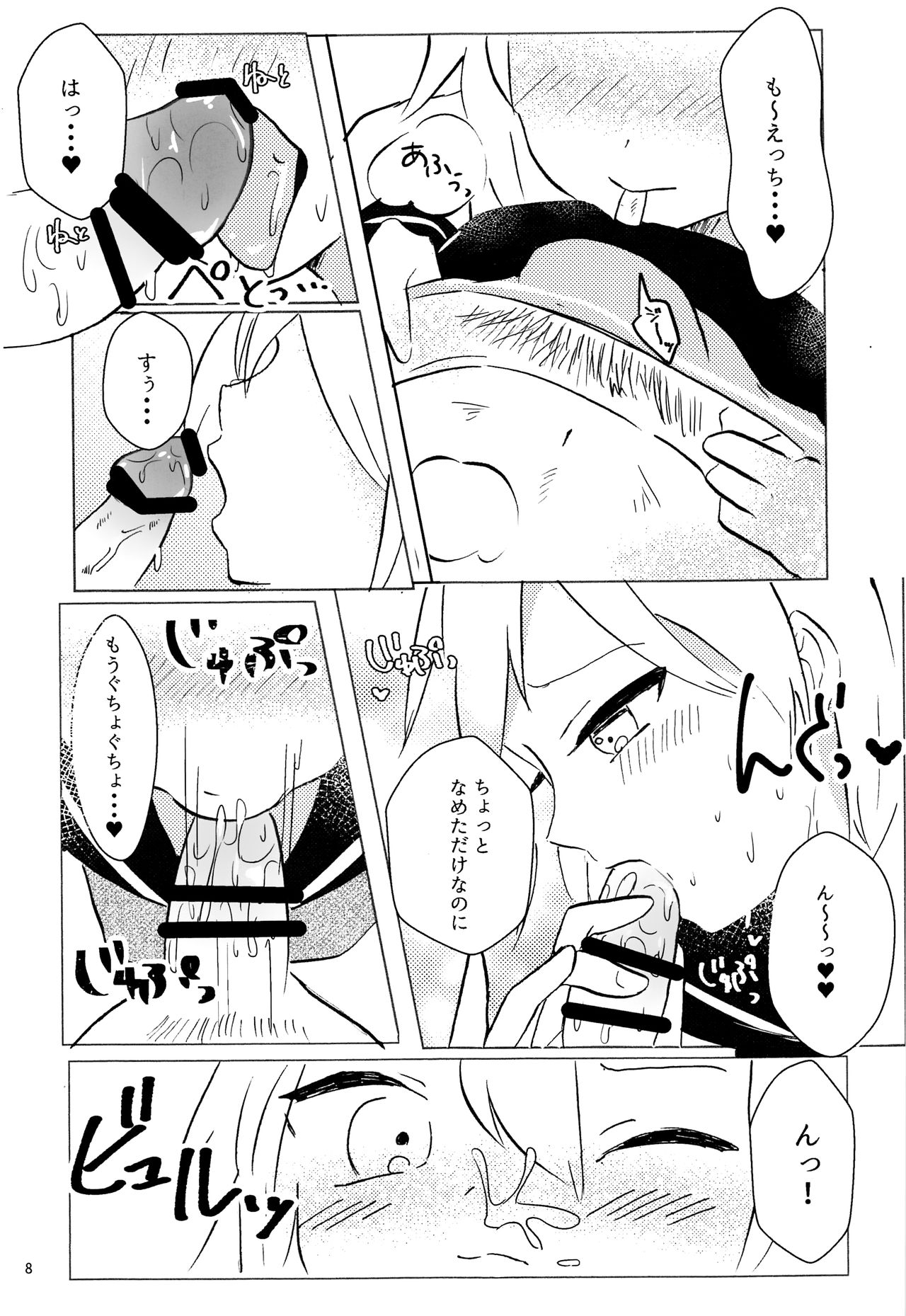 Nazuna-kun to Ecchi page 8 full