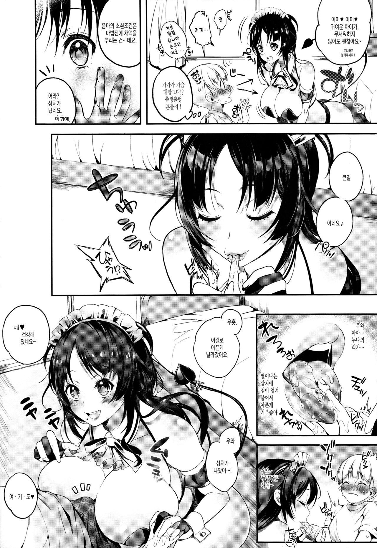 Motto Milk | 좀 더 밀크 page 9 full