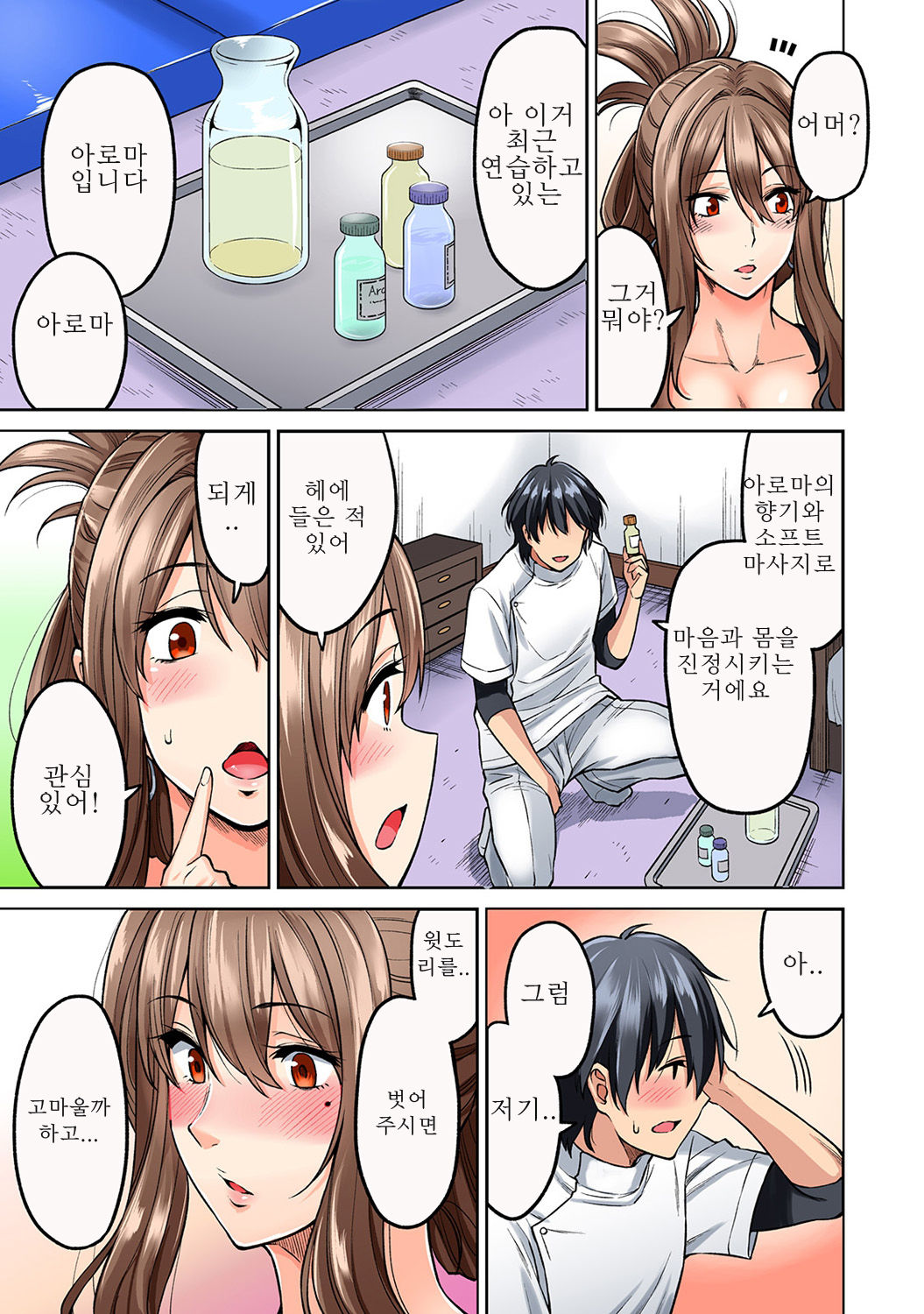 Hatsujou Munmun Massage Ch. 2 | 발정 푹푹 마사지! 제2화 page 12 full