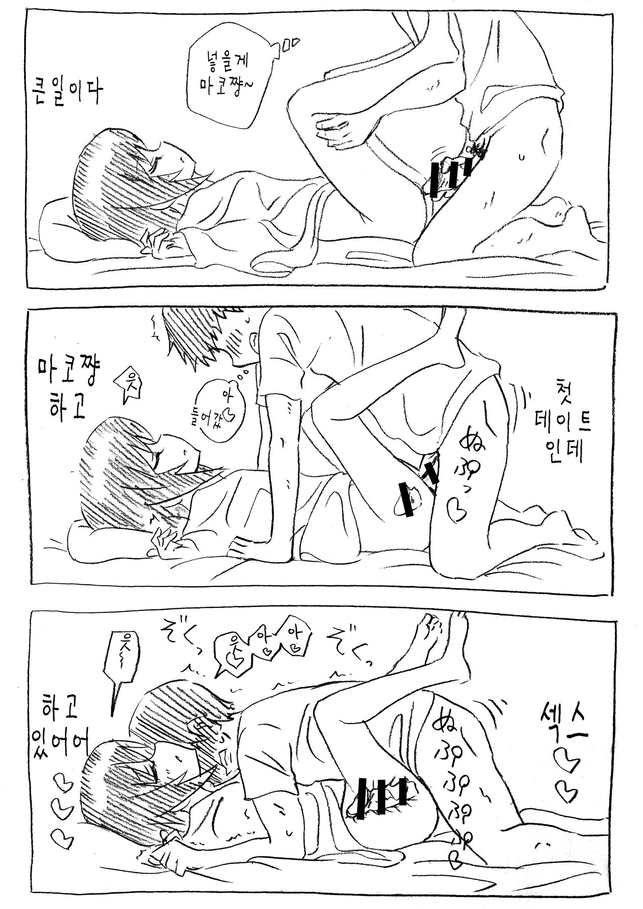 Mako-chan to Ofuron Asedaku Sex page 11 full