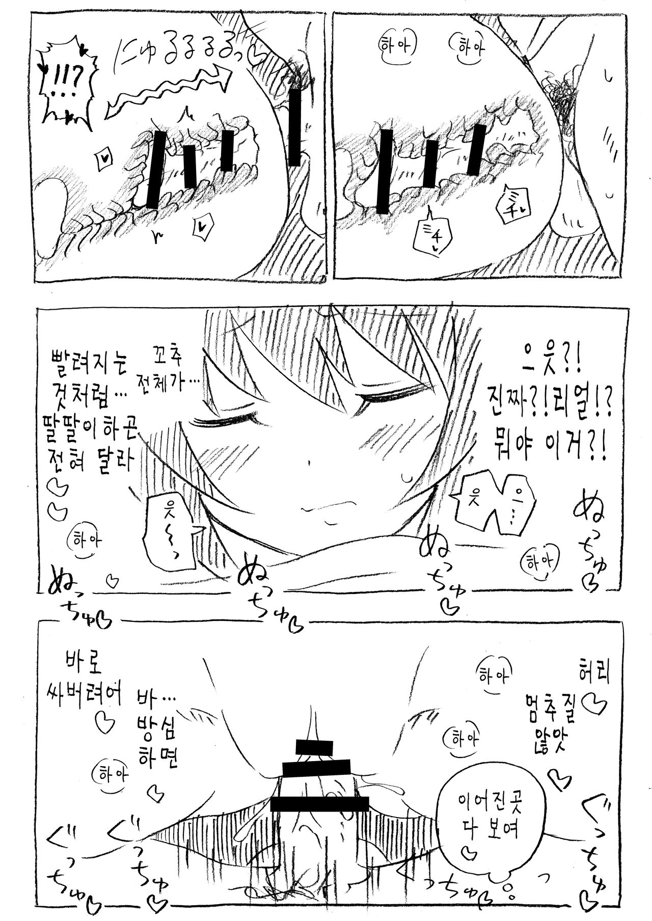 Mako-chan to Ofuron Asedaku Sex page 12 full