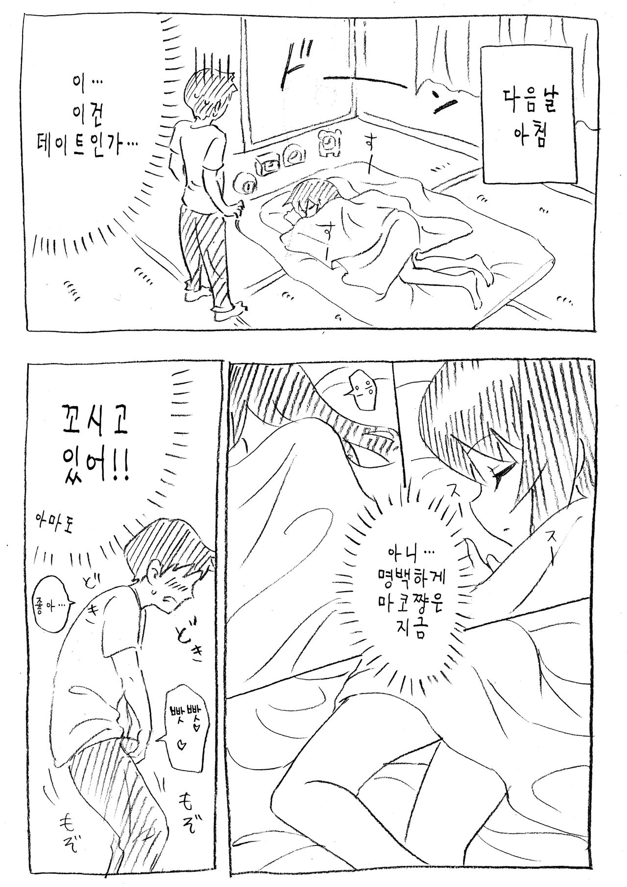 Mako-chan to Ofuron Asedaku Sex page 3 full