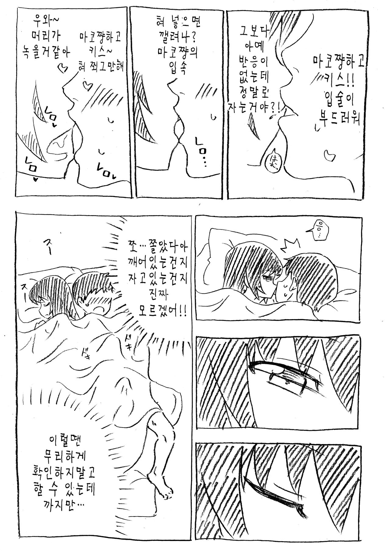 Mako-chan to Ofuron Asedaku Sex page 5 full