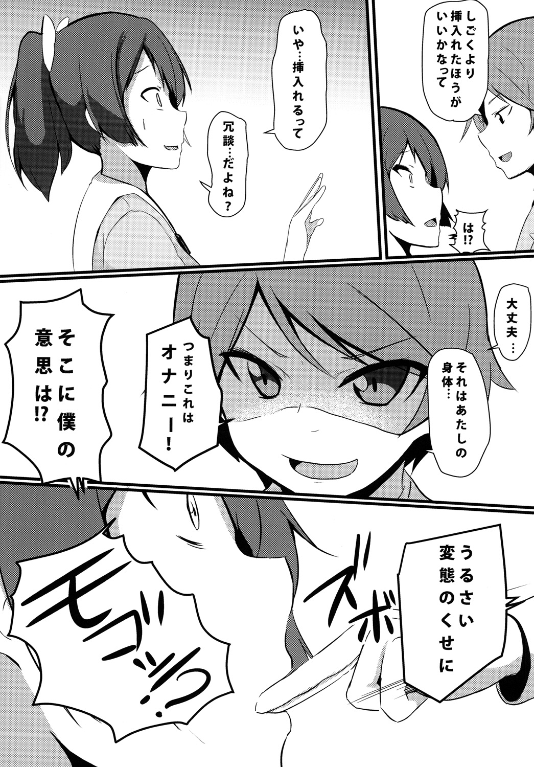 Hentai to! 3 page 7 full