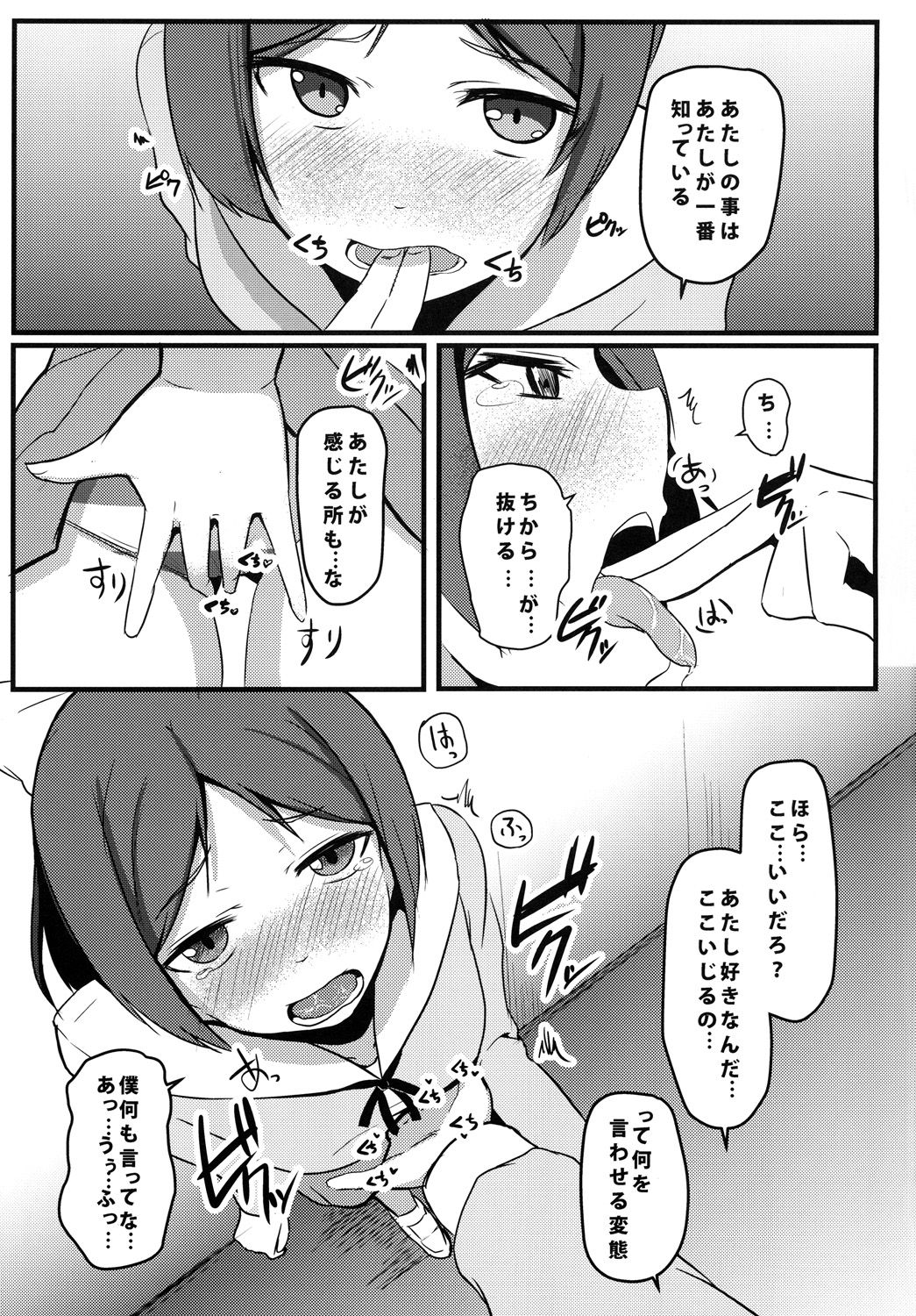 Hentai to! 3 page 8 full