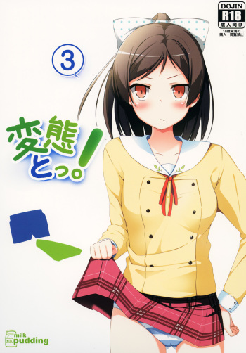 [Milk pudding (Milk Jam)] Hentai to! 3 (Hentai Ouji to Warawanai Neko.) [Digital] cover