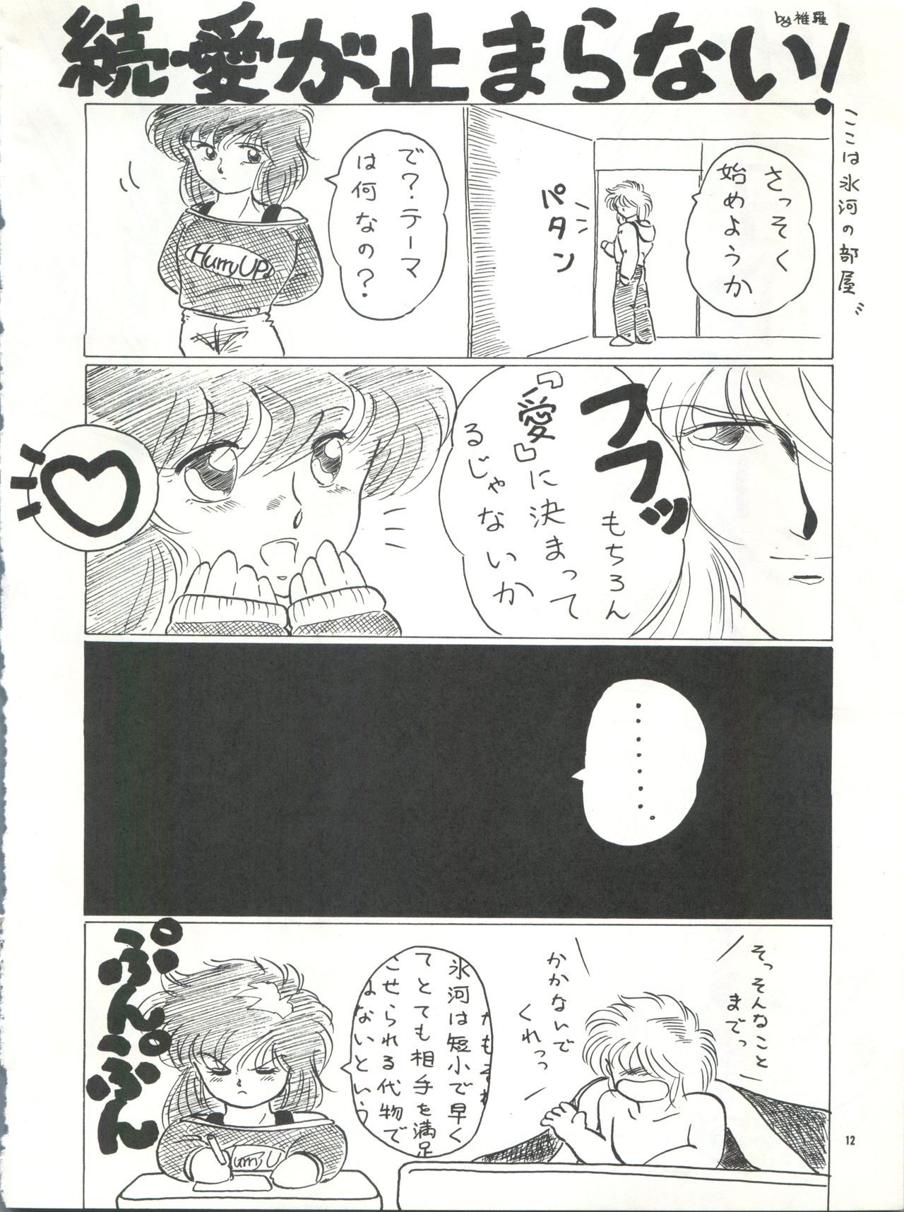 Pussy Cat Vol. 15 page 12 full