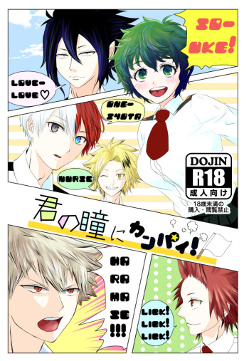 [Ni mu ] kun no hitomi nikanp(Boku no Hero Academia) [Sample] cover