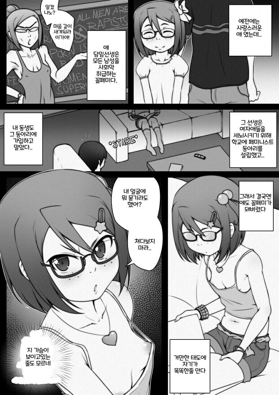 I Don't Need Feminism Because... page 3 full