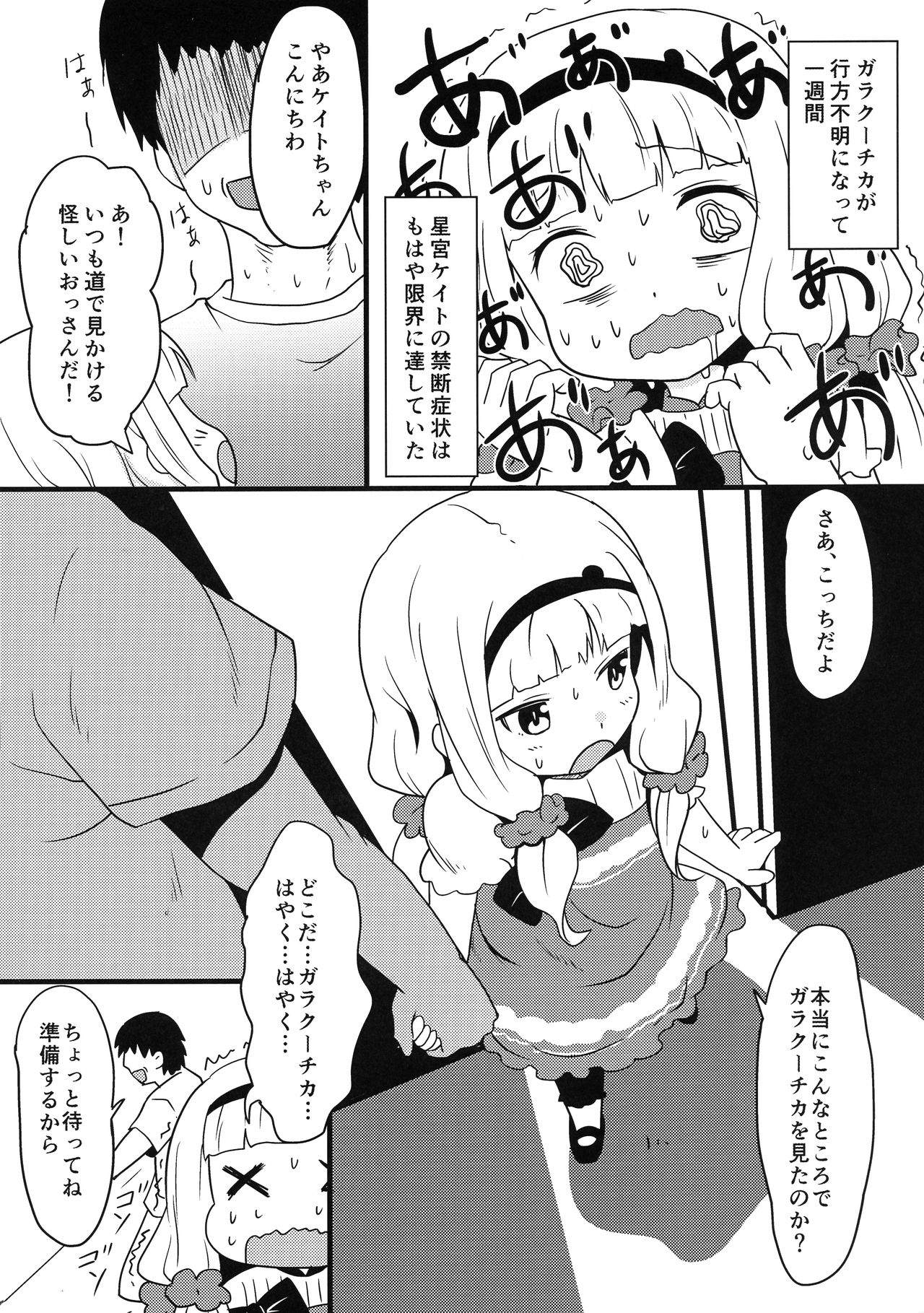 GARACHU page 3 full