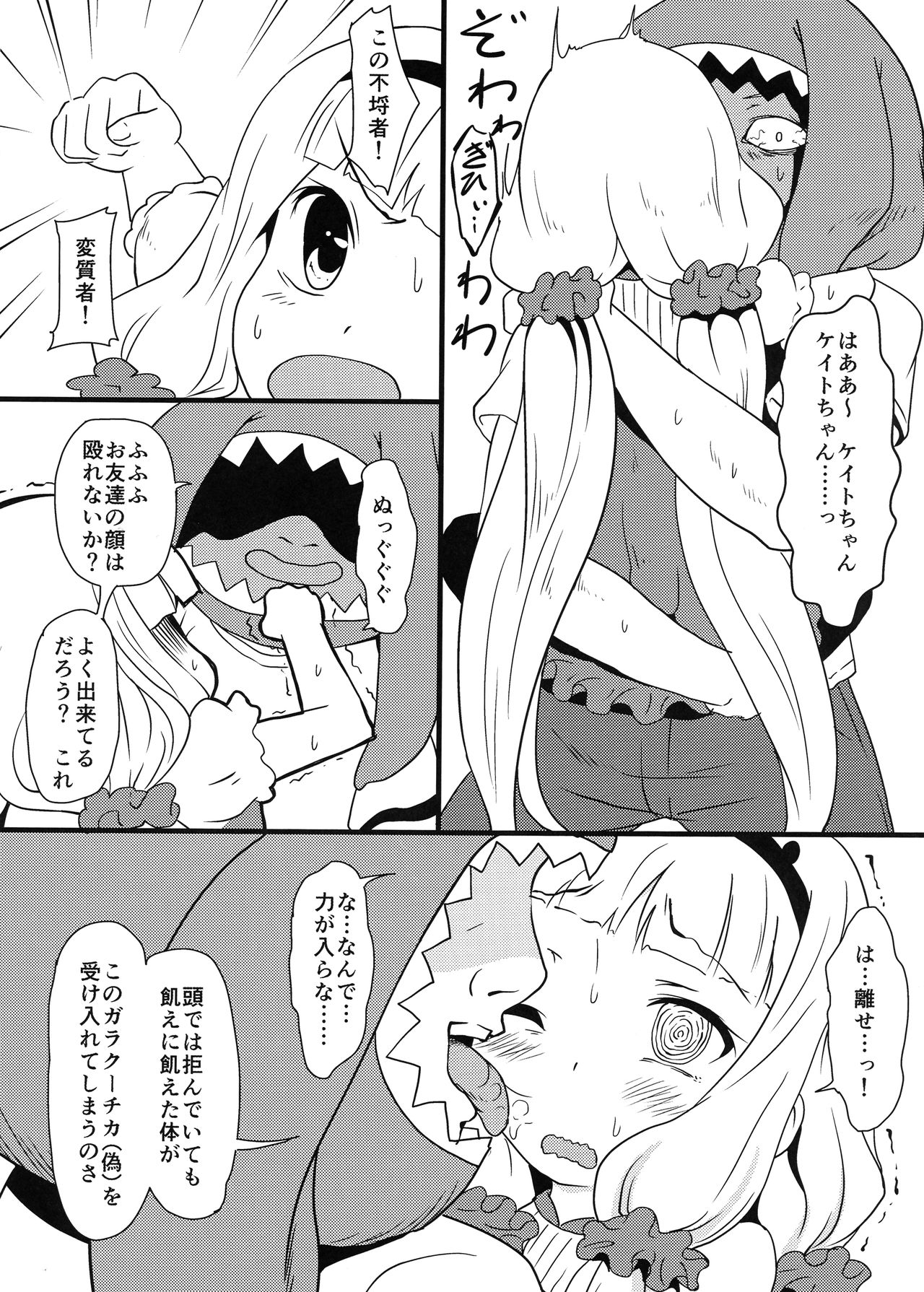 GARACHU page 5 full